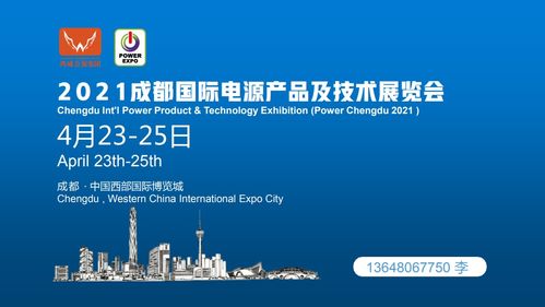 2021成都國際電源產(chǎn)品及技術(shù)展覽會(huì)工程管理服務(wù)